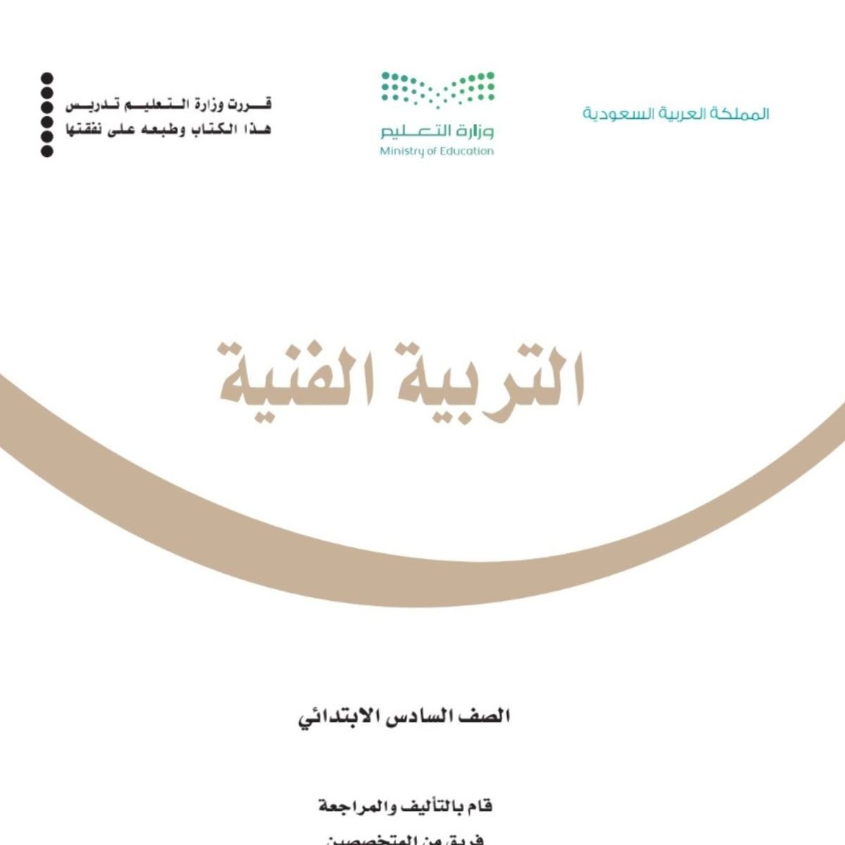 اوراق عمل تربية فنية سادس ابتدائي الفصل الاول 1448