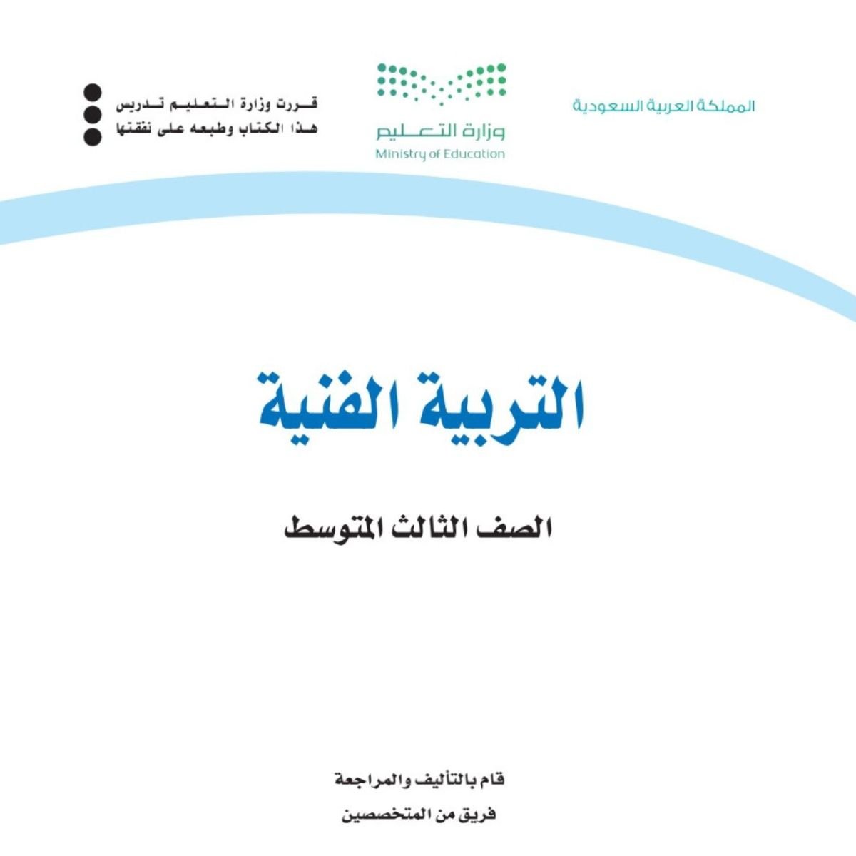 مادة التربية الفنية
