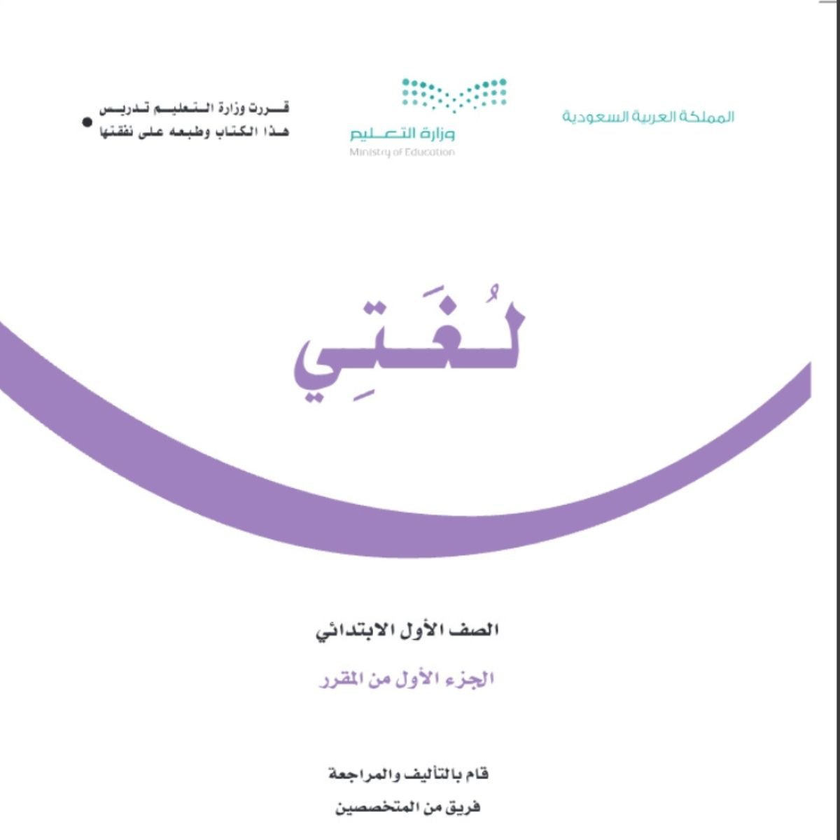 مادة لغتي