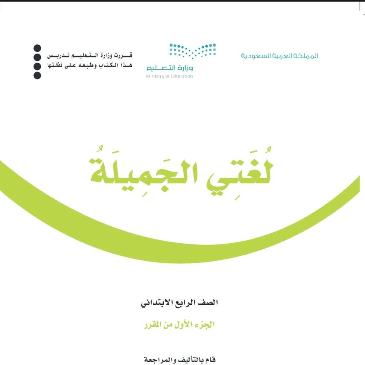 مادة لغتي الجميلة