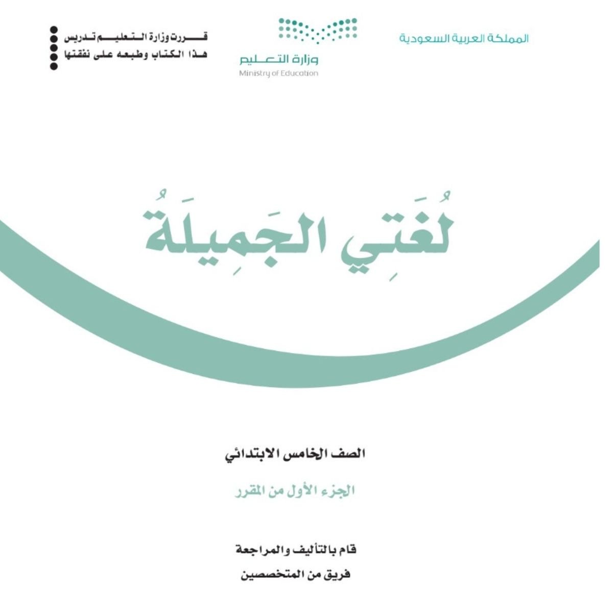 مادة لغتي الجميلة