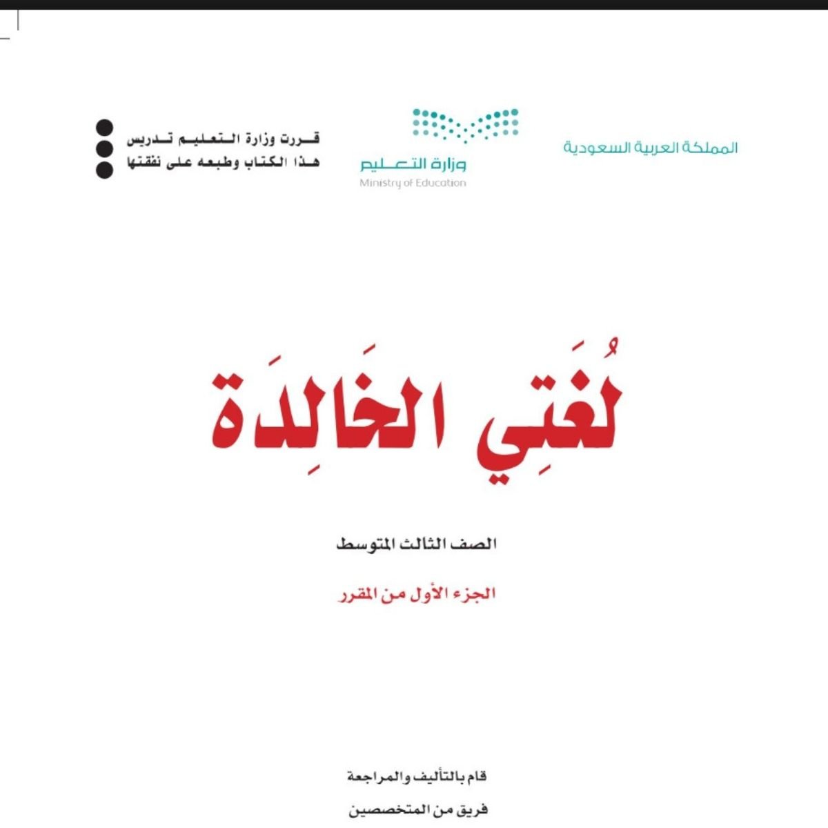 مادة لغتي الخالدة