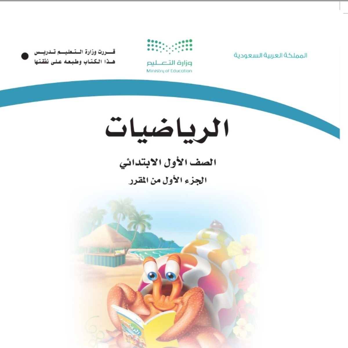 مادة الرياضيات