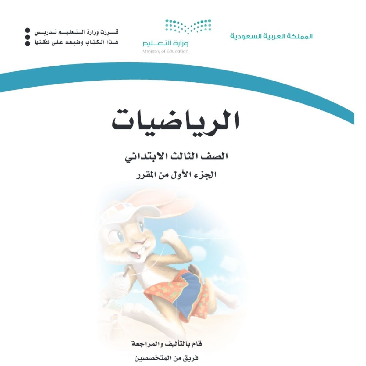 مادة الرياضيات