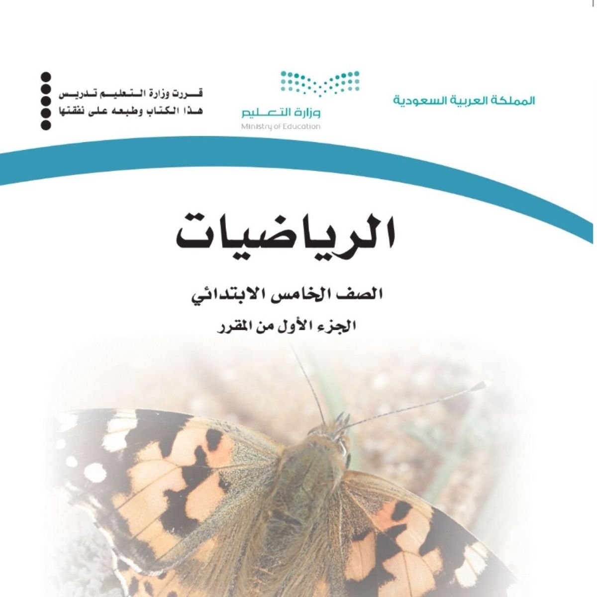 مادة الرياضيات