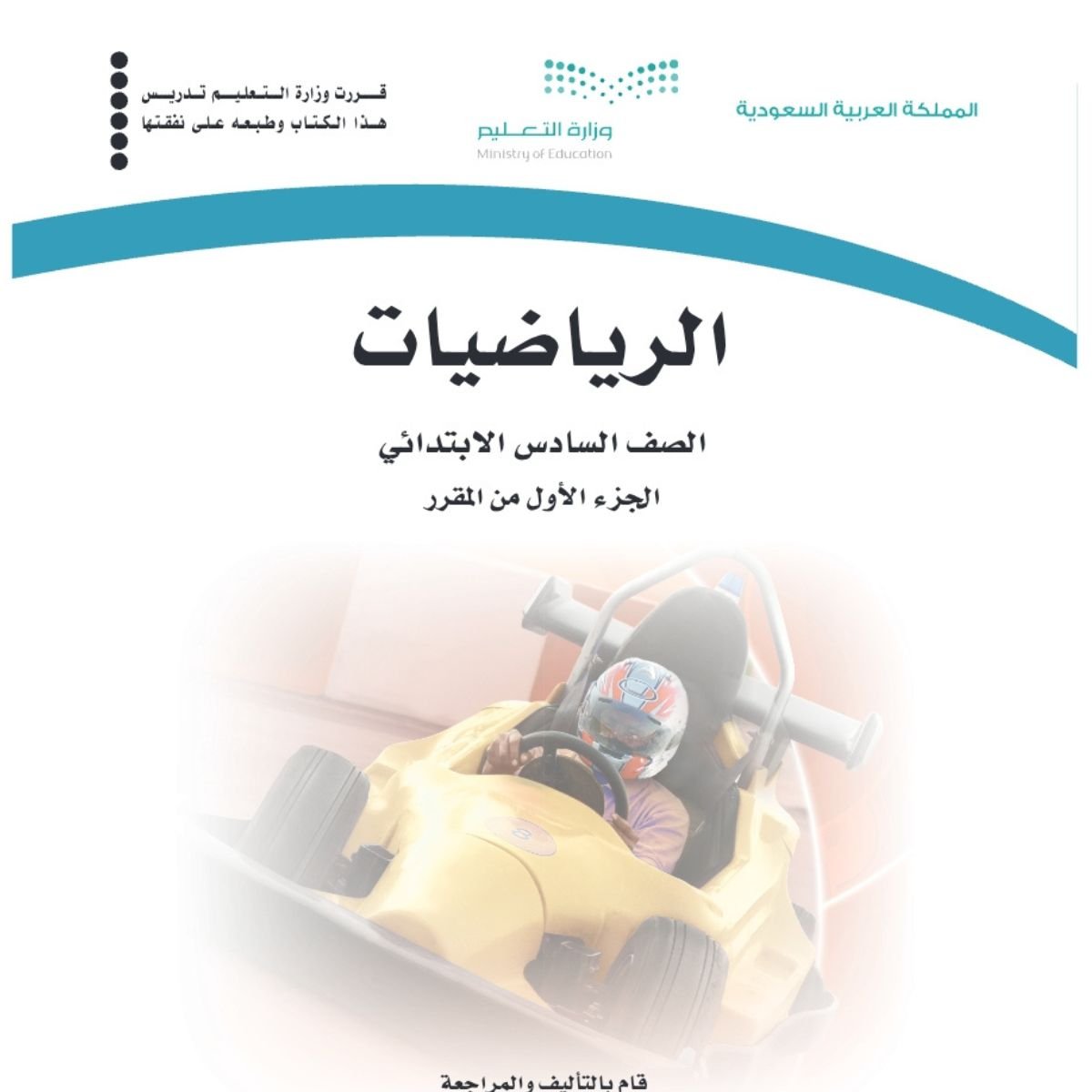 مادة الرياضيات