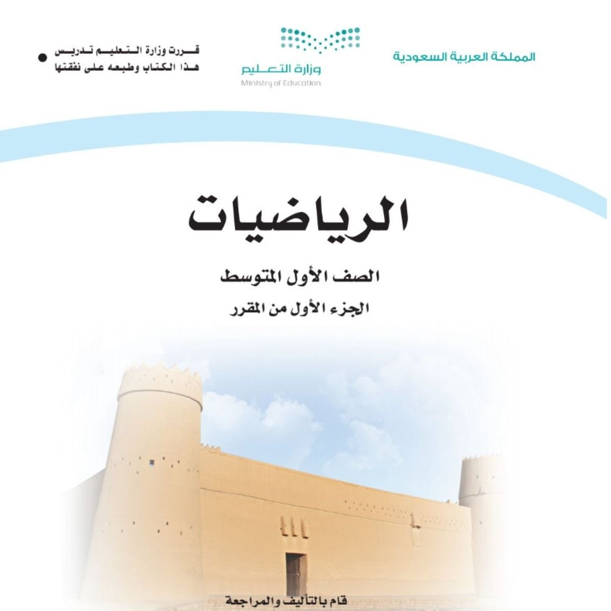 مادة الرياضيات
