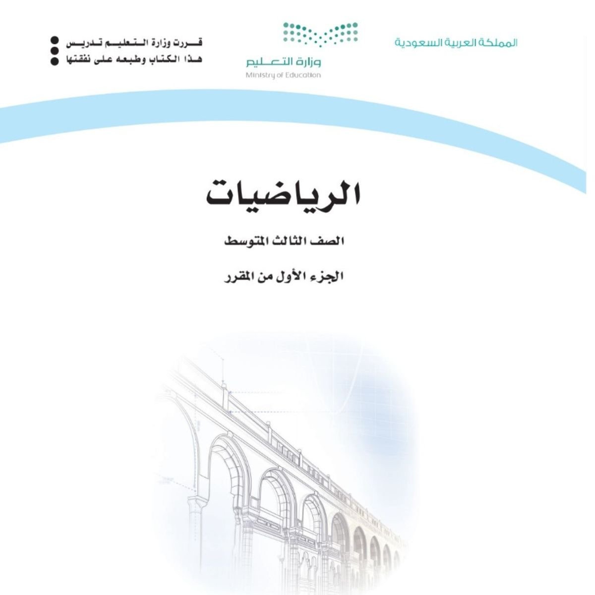 مادة الرياضيات