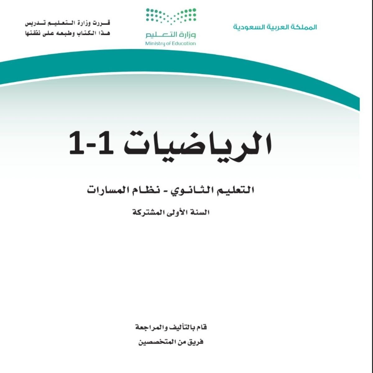 مادة الرياضيات 1-1