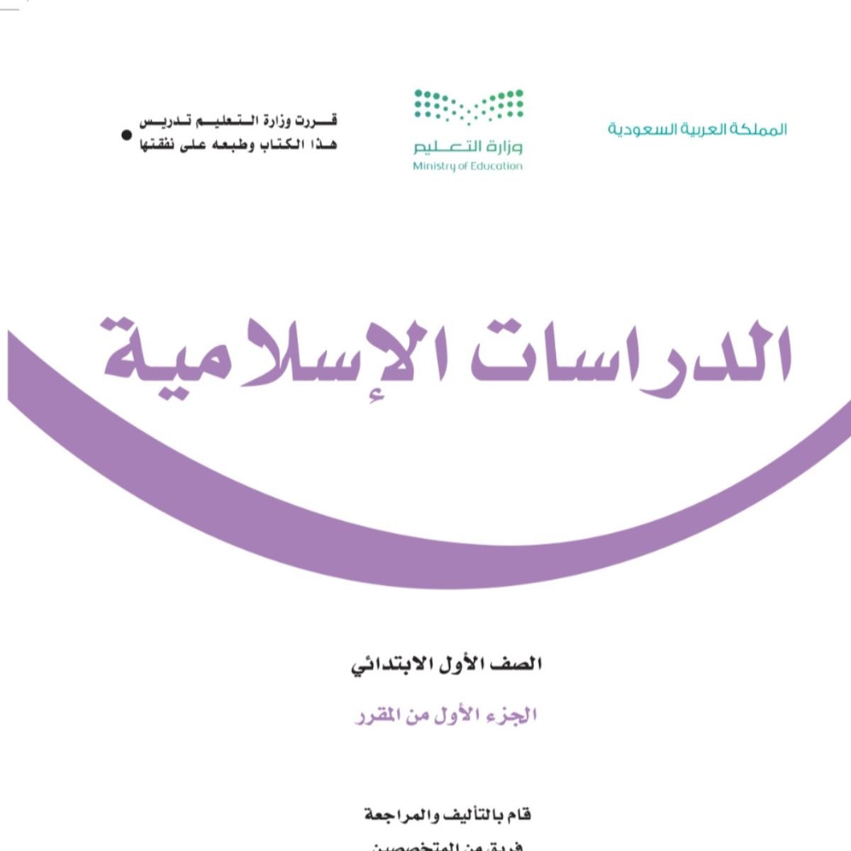 مادة الدراسات الاسلامية