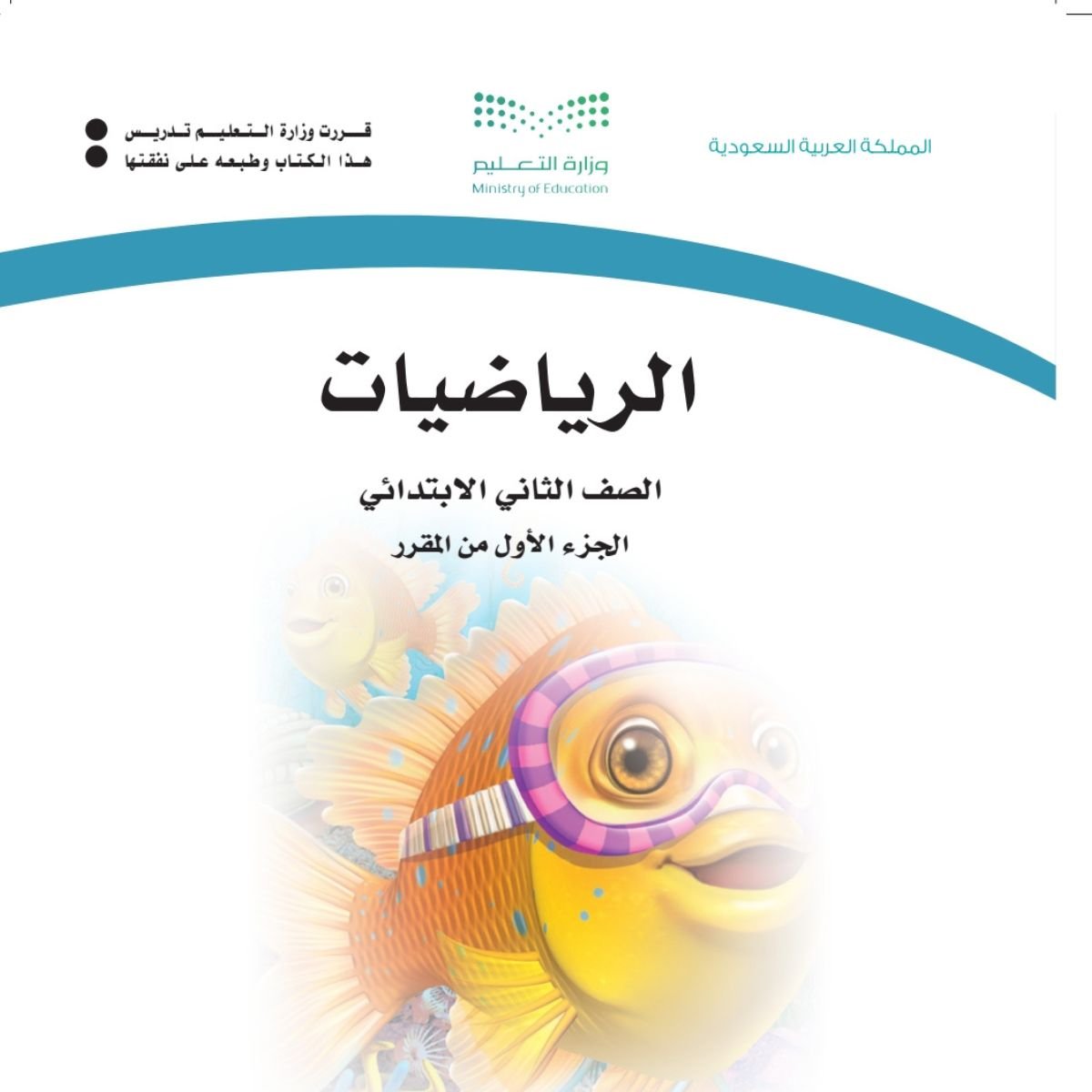 اوراق عمل رياضيات ثاني ابتدائي الفصل الاول 1448