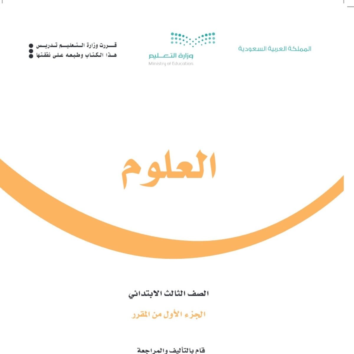 مادة العلوم