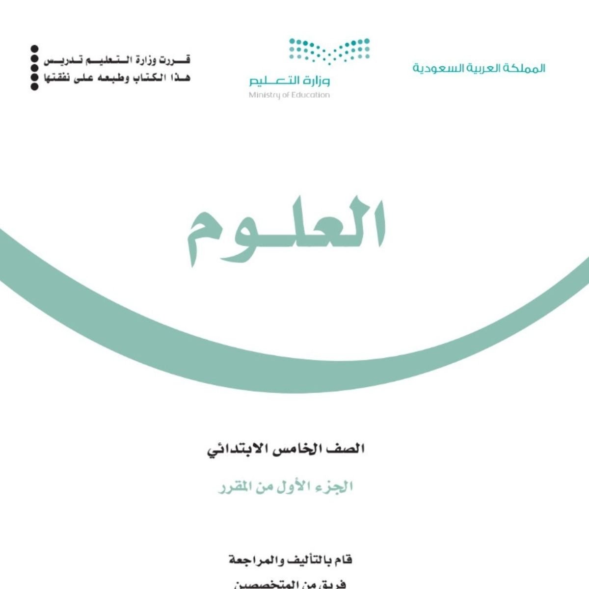 مادة العلوم