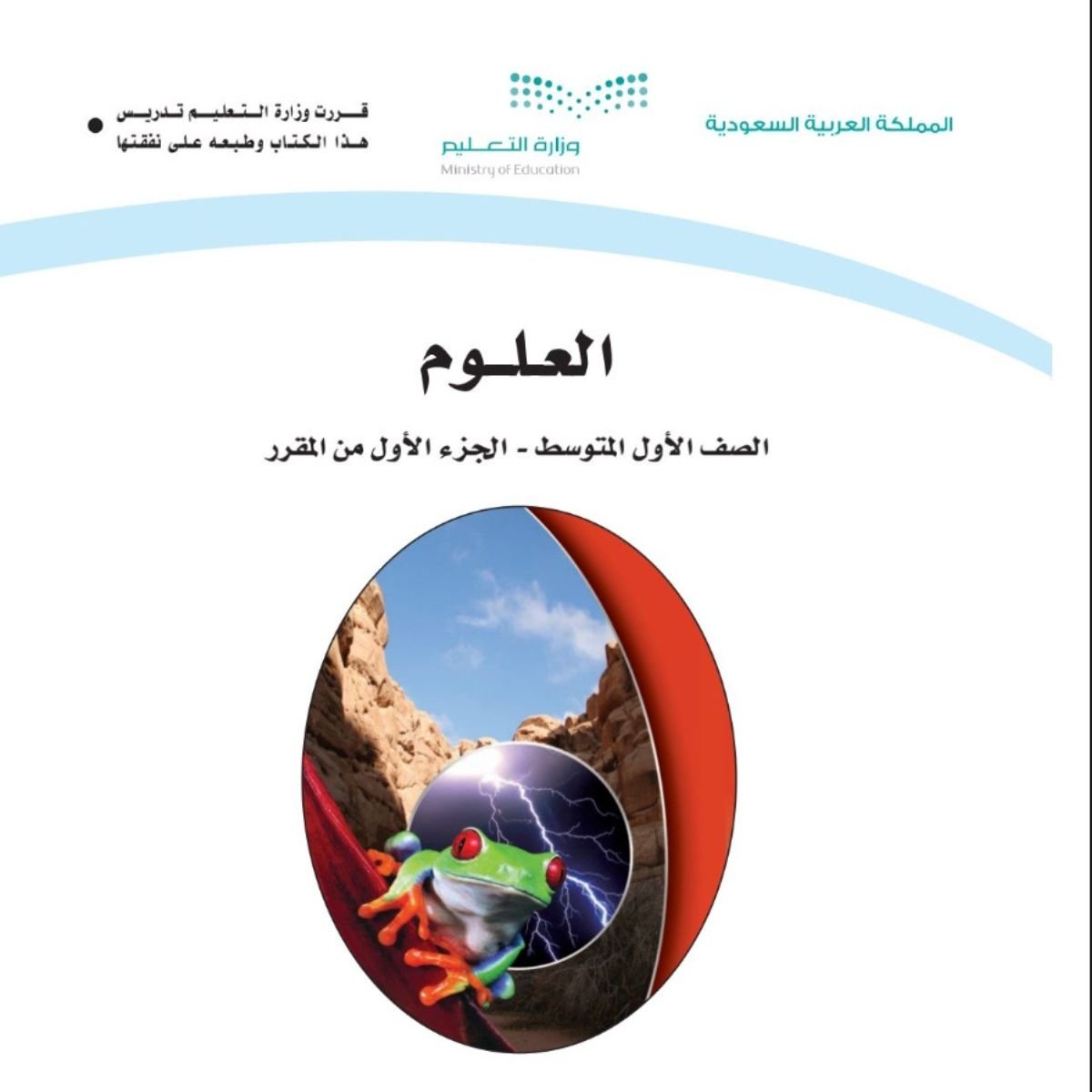 مادة العلوم