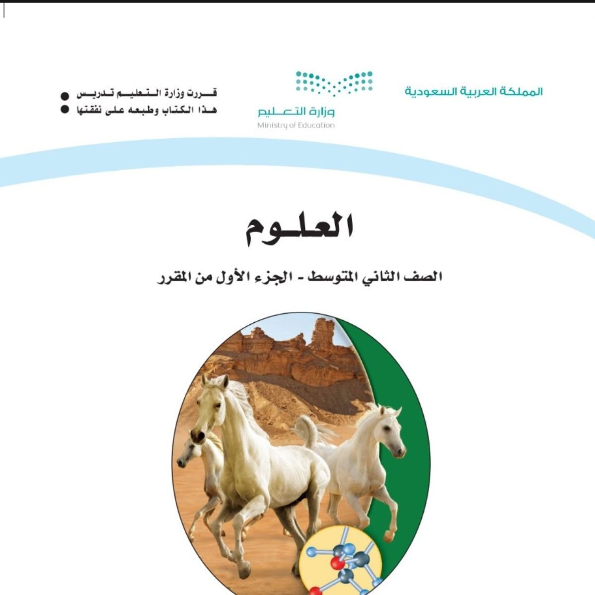مادة العلوم