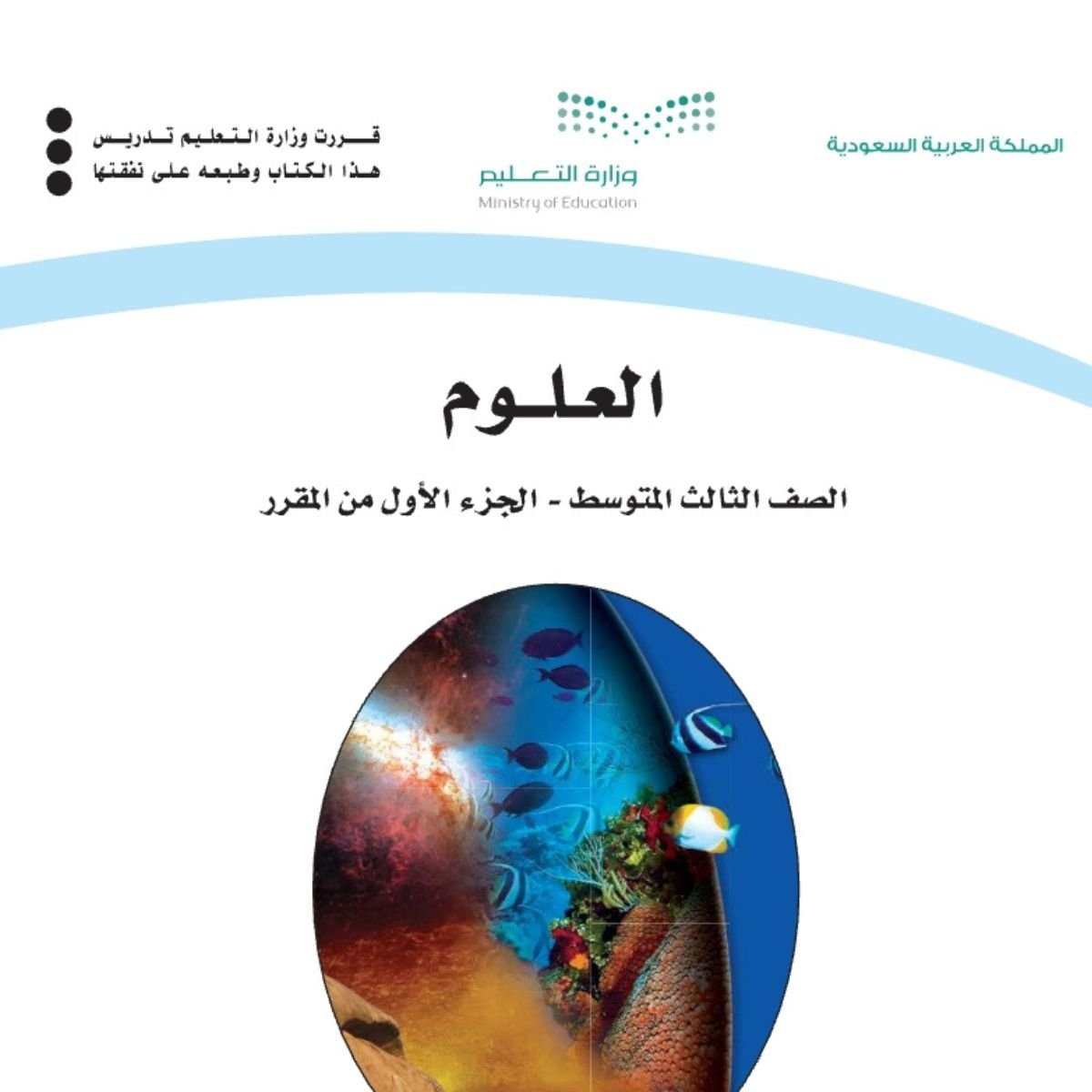 مادة العلوم