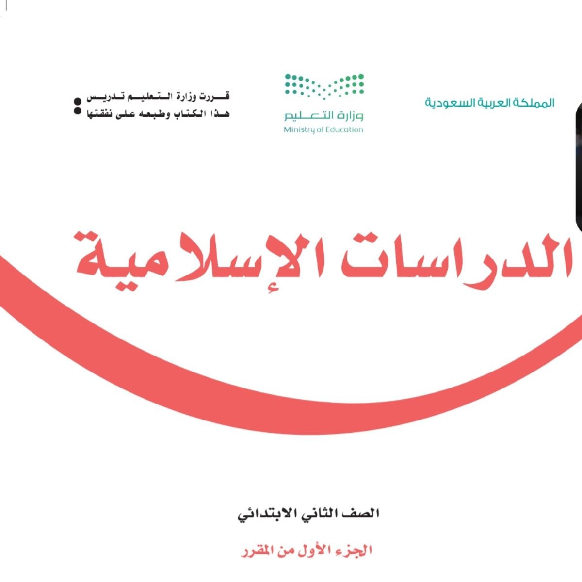 اوراق عمل دراسات اسلامية ثاني ابتدائي الفصل الاول 1448