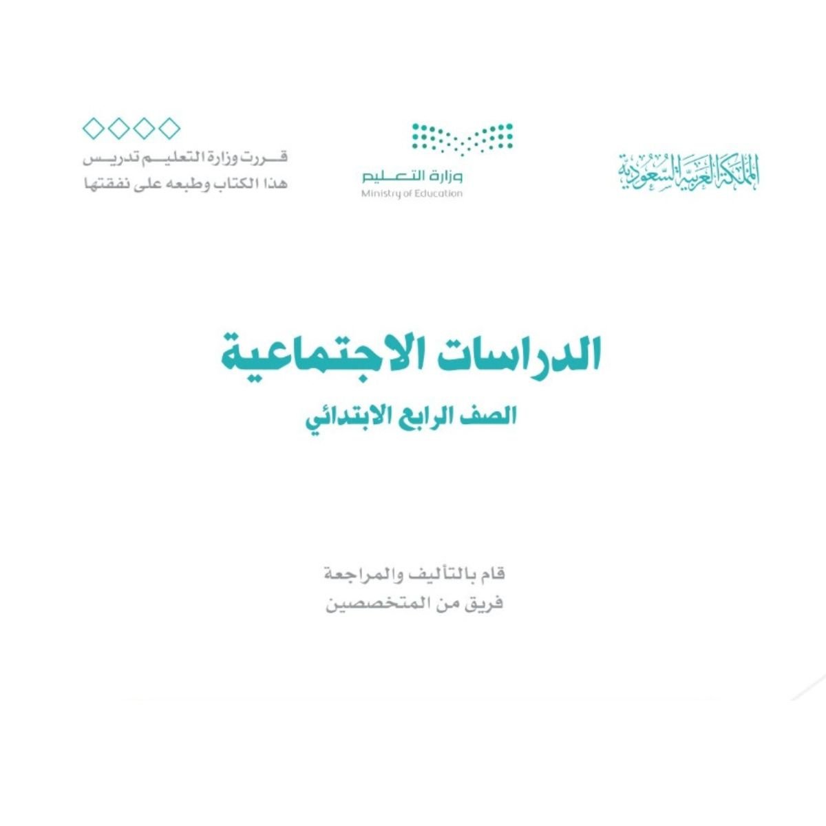 اوراق عمل اجتماعيات رابع ابتدائي الفصل الاول 1448