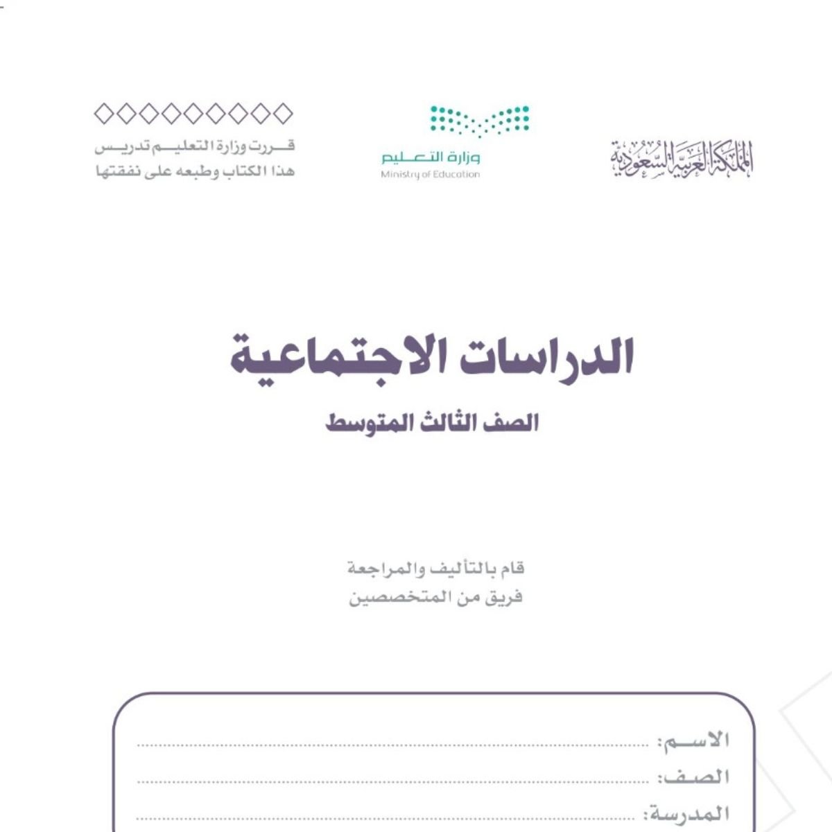 مادة الدراسات الاجتماعية