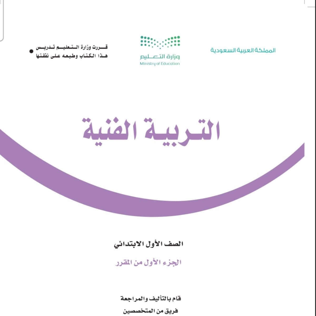 مادة التربية الفنية