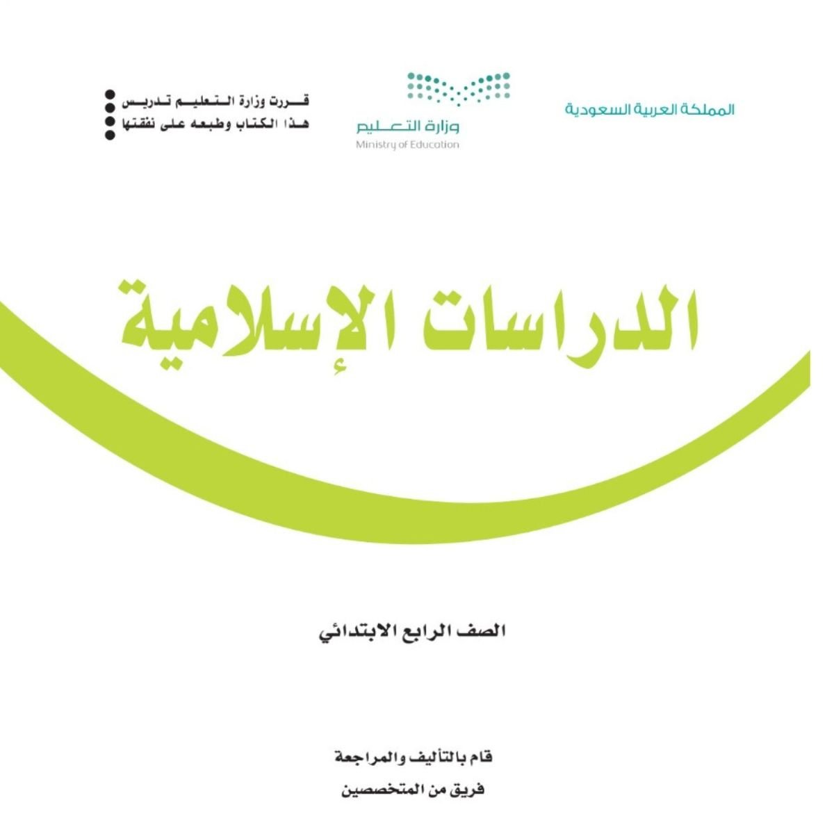 مادة الدراسات الاسلامية
