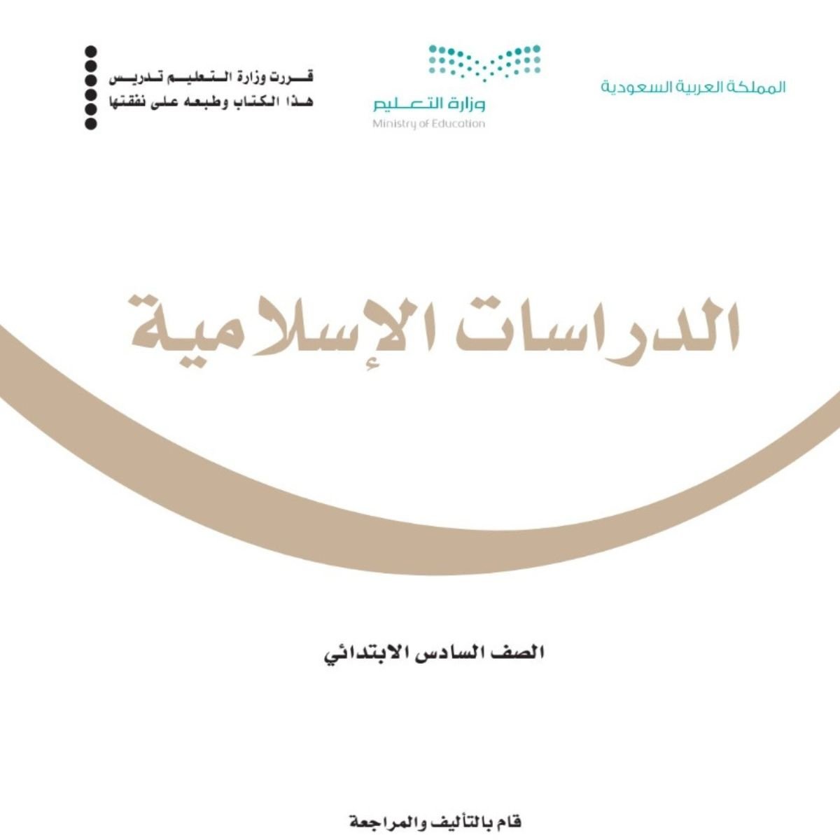 مادة الدراسات الاسلامية