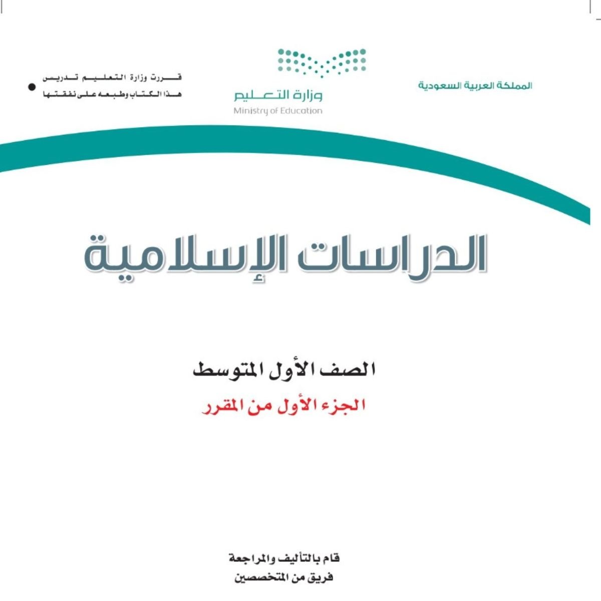 مادة الدراسات الاسلامية