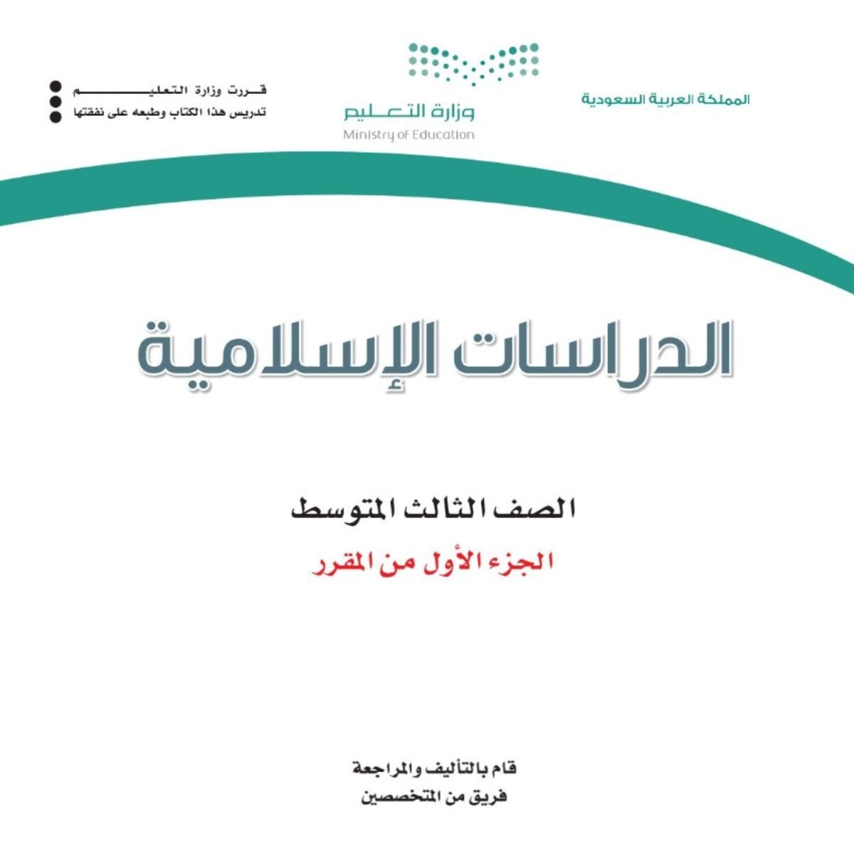 مادة الدراسات الاسلامية