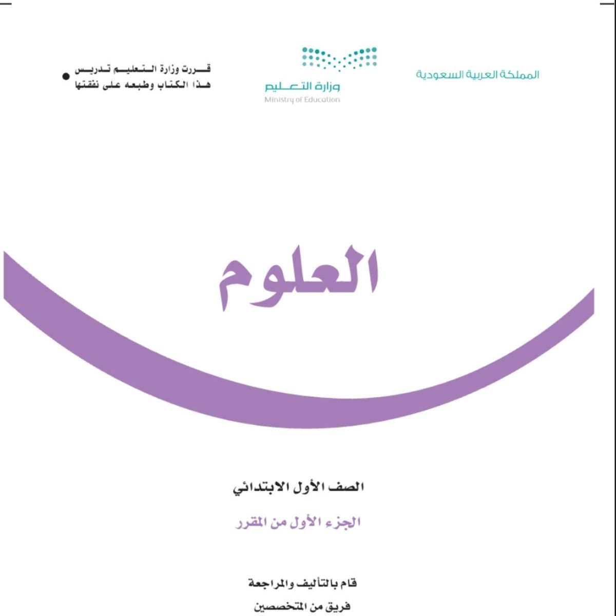 مادة العلوم