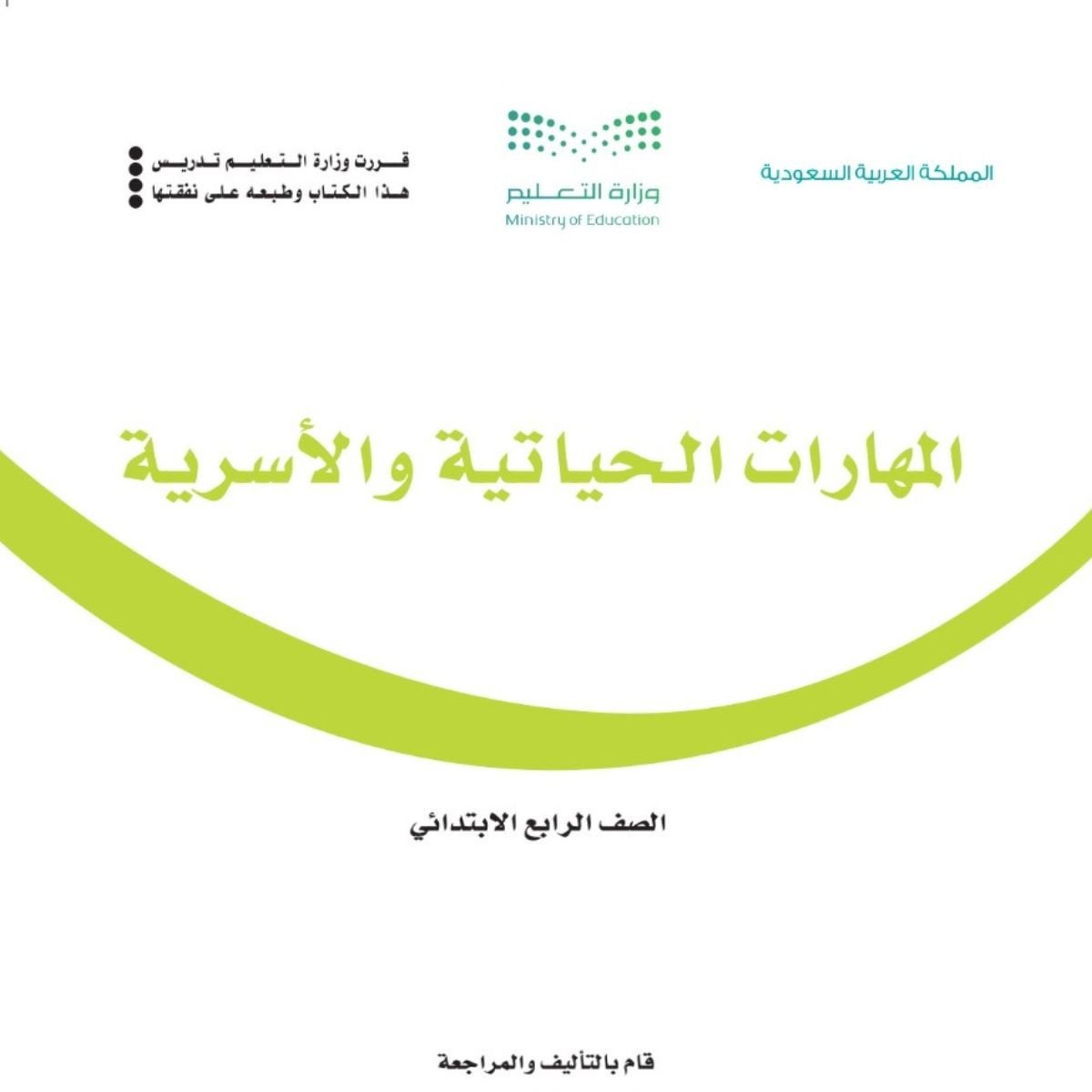 مادة المهارات الحيايتة والاسرية