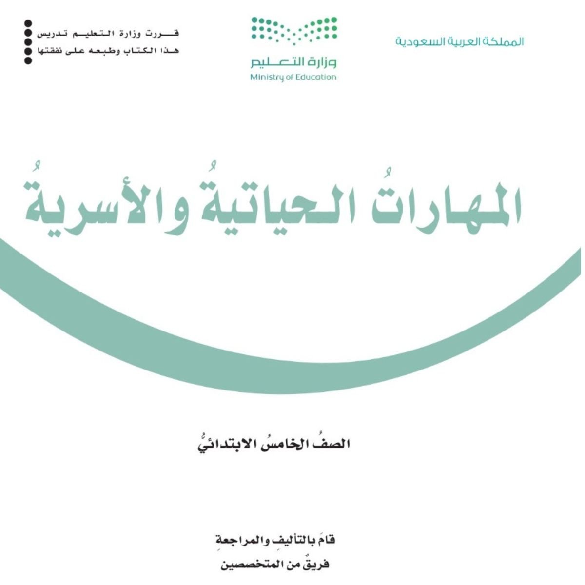 مادة المهارات الحياتية والاسرية