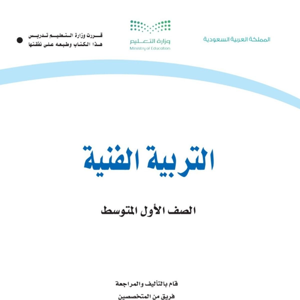 مادة التربية الفنية