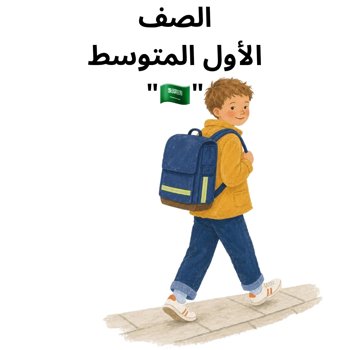 اول متوسط