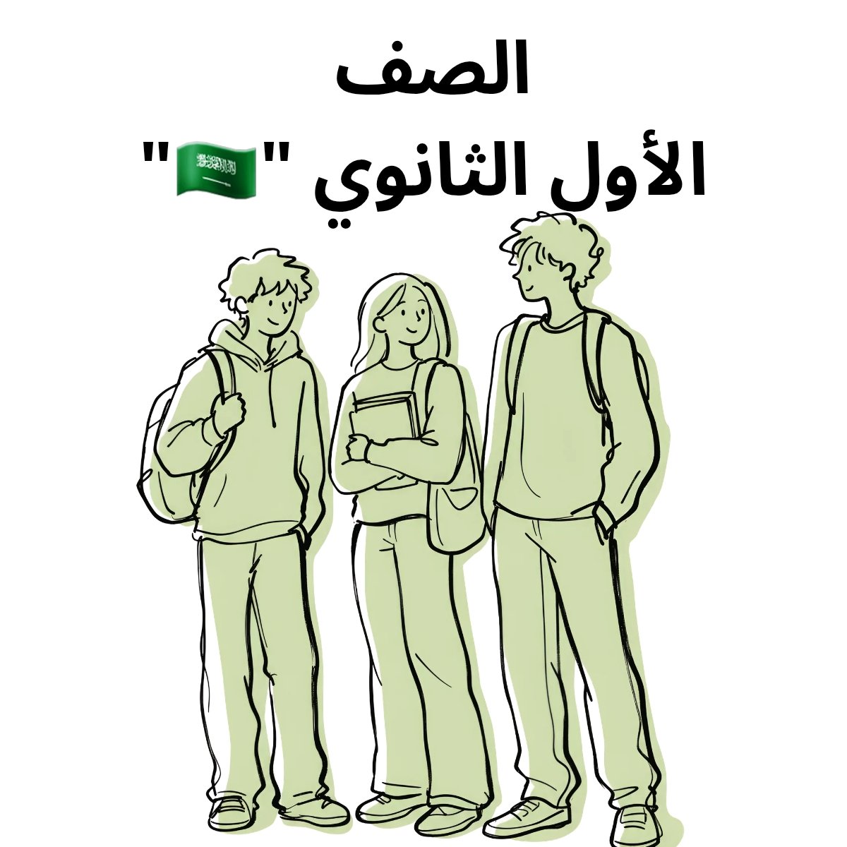 اول ثانوي مسارات