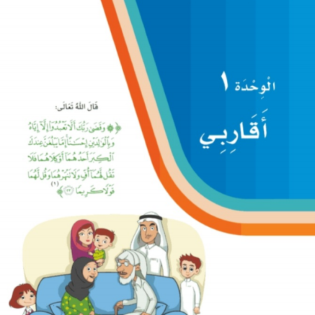 حل الوحدة الاولى لغتي ثاني ابتدائي الفصل الاول 1448
