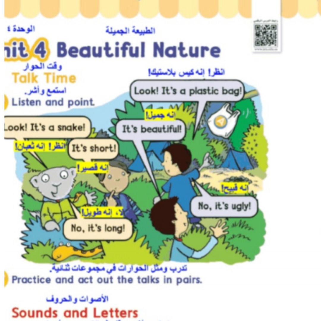 حل الوحدة الرابعة انجليزي ثاني ابتدائي الفصل الاول 1448