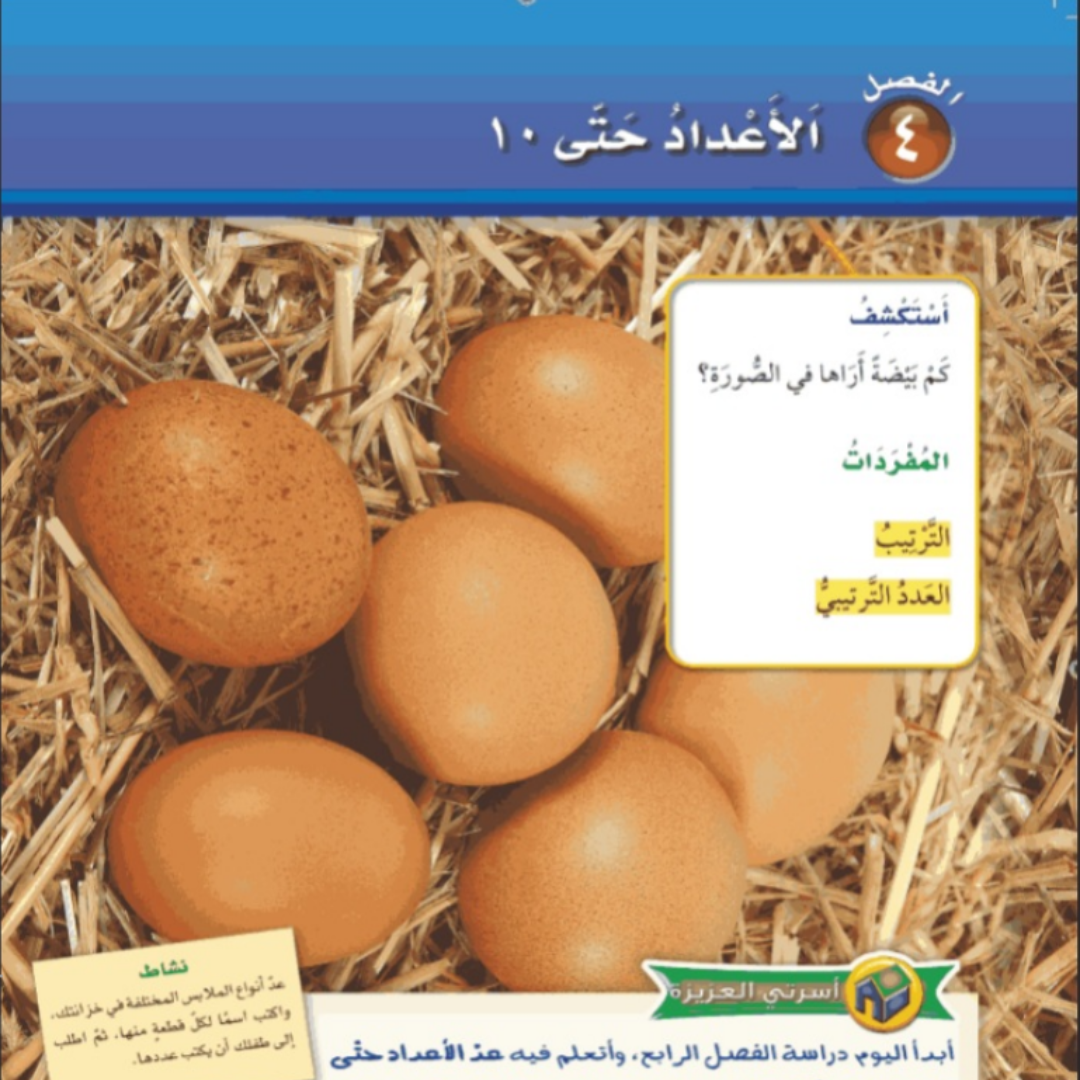 حل الفصل 4 رياضيات اول ابتدائي الفصل الاول 1448