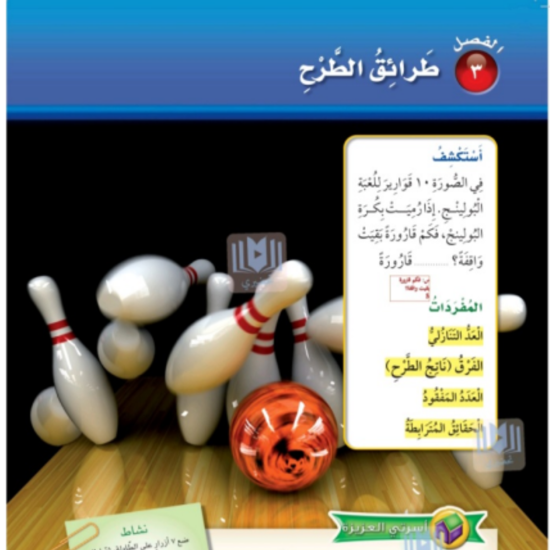 حل الفصل الثالث رياضيات ثاني ابتدائي الفصل الاول 1448