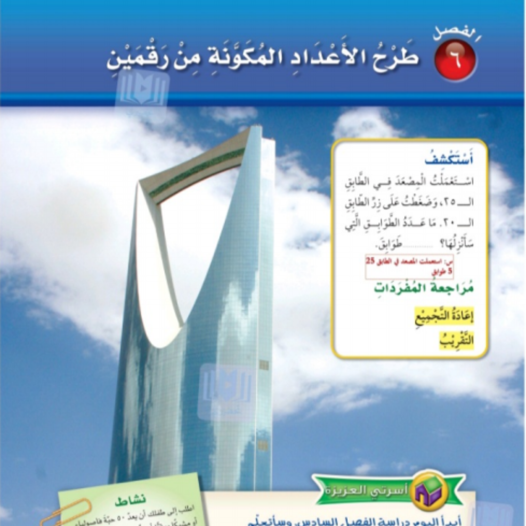 حل الفصل السادس رياضيات ثاني ابتدائي الفصل الاول 1448