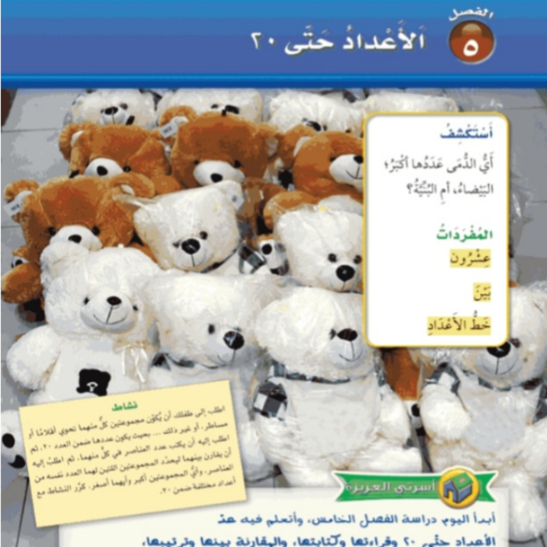 حل الفصل 5 رياضيات اول ابتدائي الفصل الاول 1448