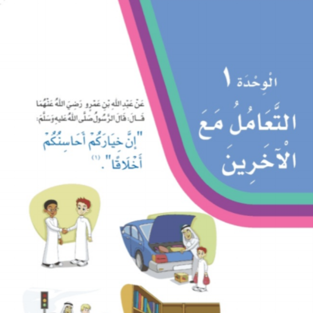 حل الوحدة الاولى لغتي ثالث ابتدائي الفصل الاول 1448