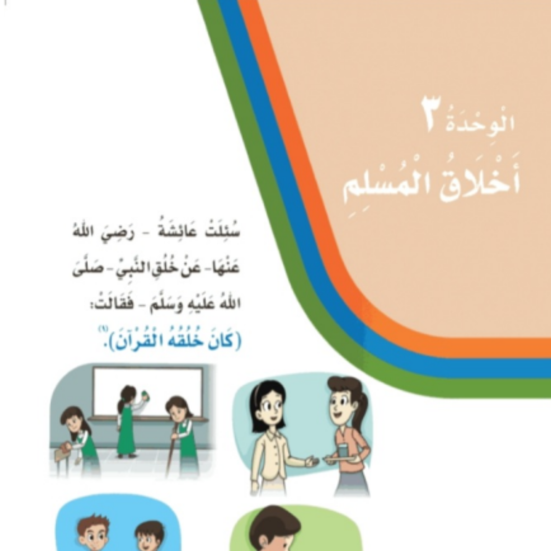 حل الوحدة الثالثة لغتي ثالث ابتدائي الفصل الاول 1448