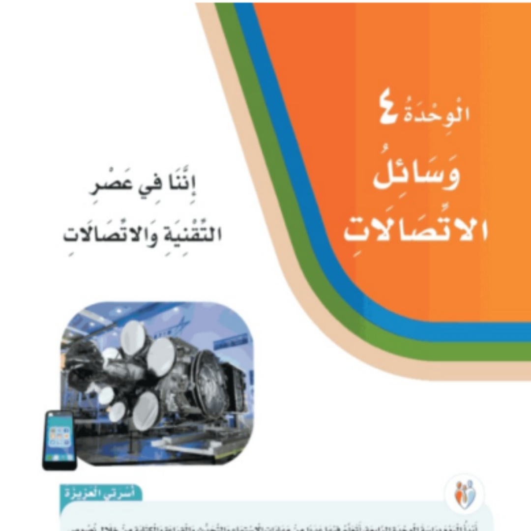 حل الوحدة الرابعة لغتي ثالث ابتدائي الفصل الاول 1448