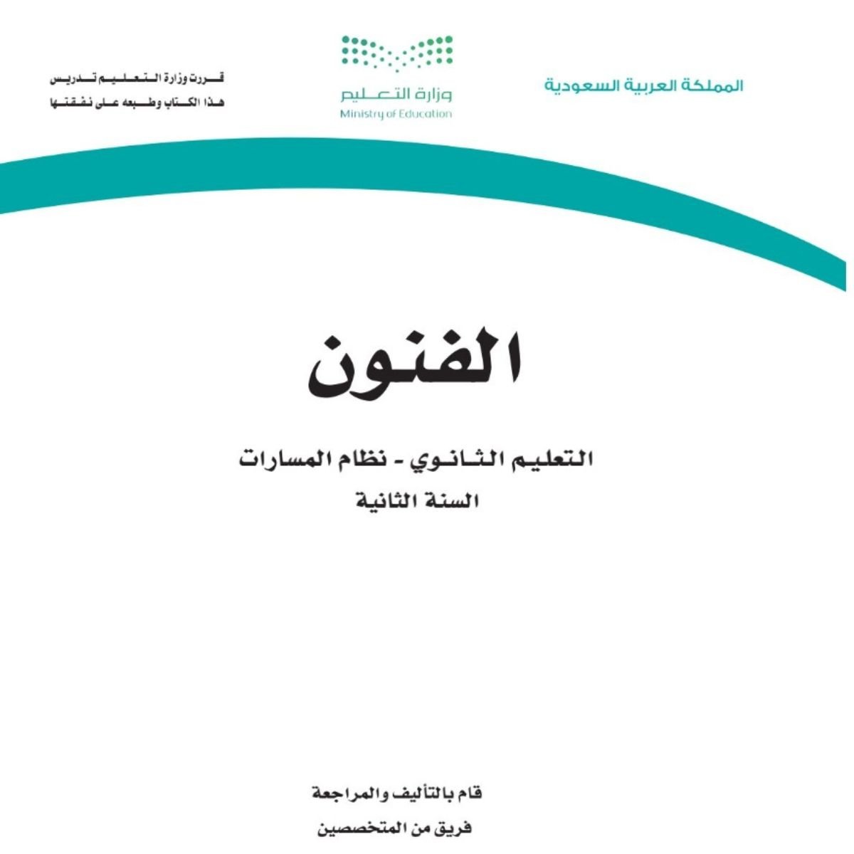 مادة الفنون