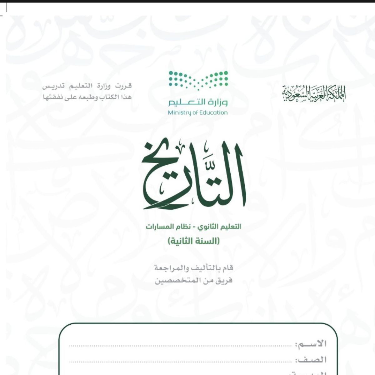 مادة التاريخ