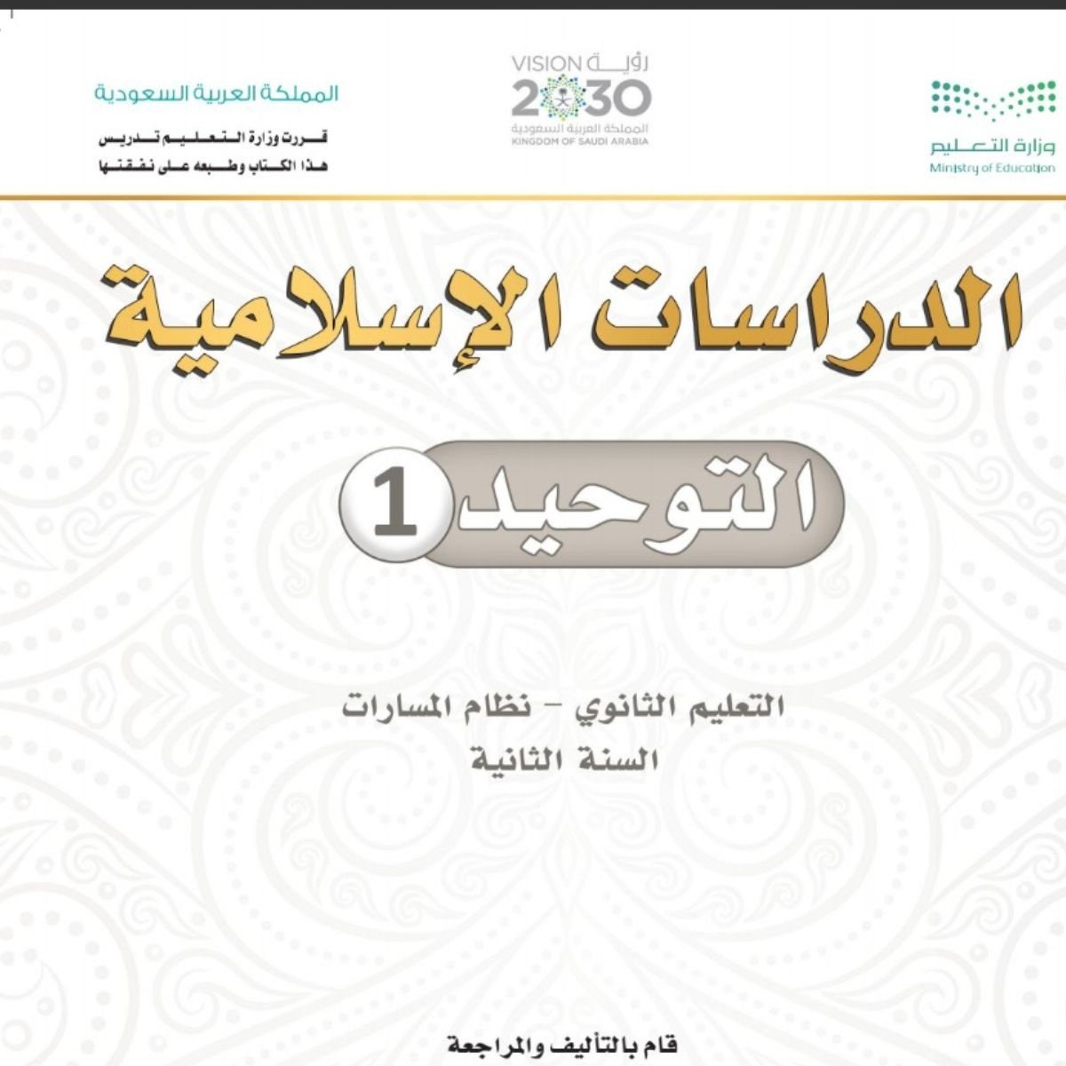 مادة التوحيد 1