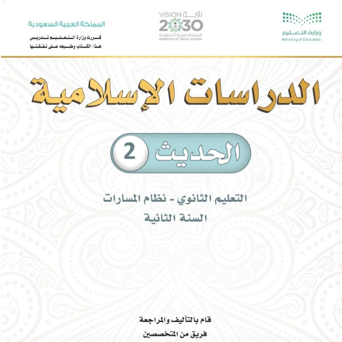 مادة الحديث 2