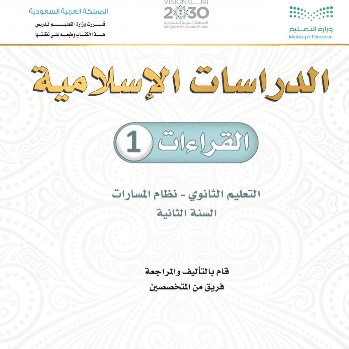 مادة القراءات 1