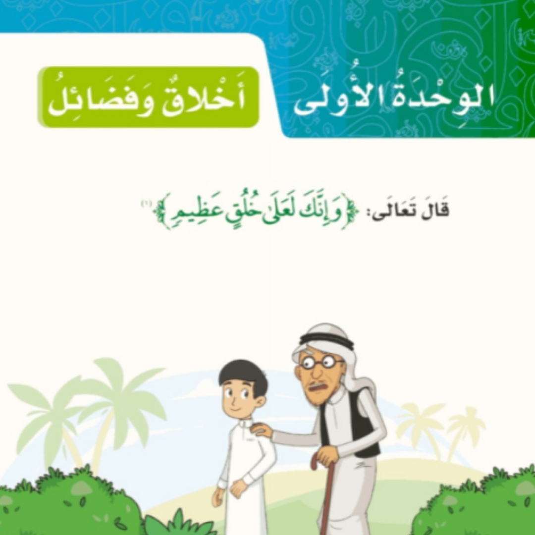 حل كتاب لغتي خامس ابتدائي الفصل الاول 1448