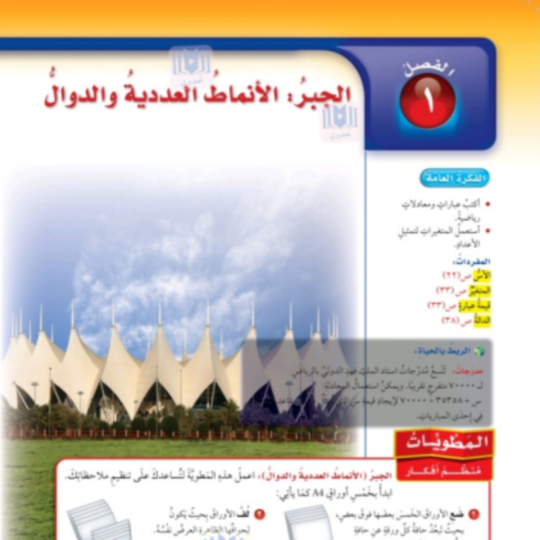 حل الفصل الاول رياضيات سادس ابتدائي ف1 1448